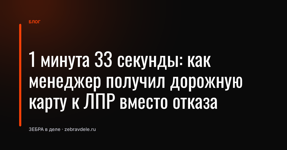 Разбор звонка как выйти на ЛПР в B2B