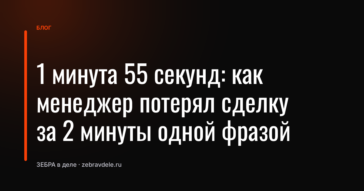 Как выявление потребностей спасает сделки