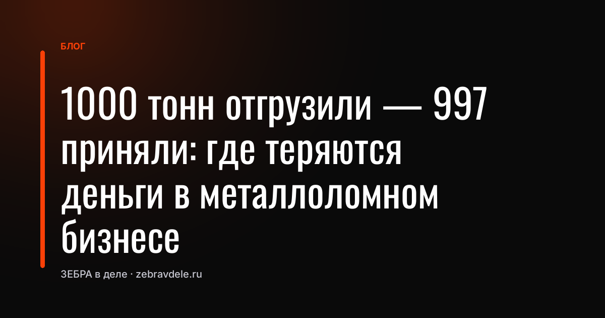 Как воронка продаж спасает деньги в металлоломе