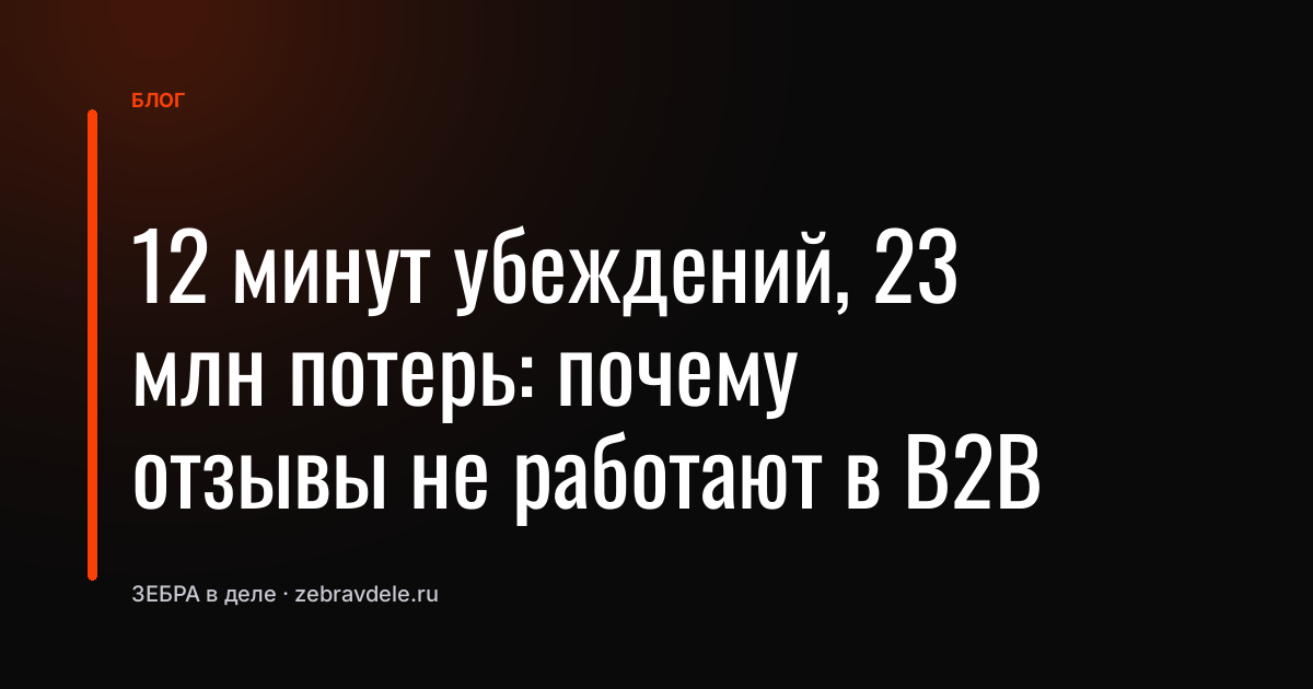 Техника продаж: почему личный круг важнее отзывов