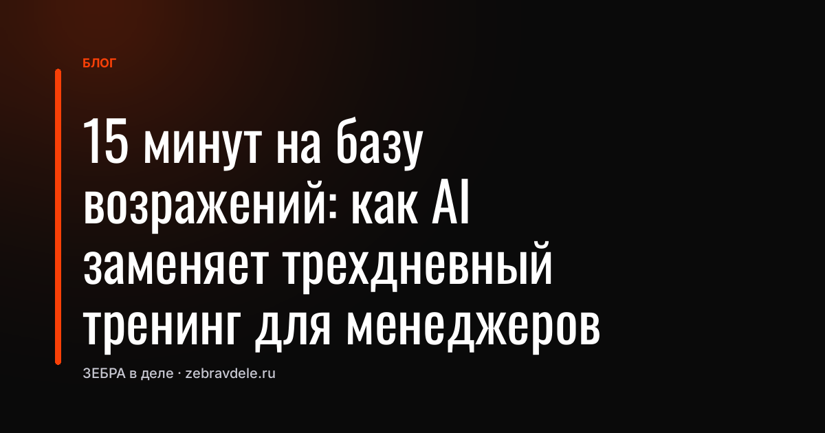 Скрипты продаж: как создать 50 ответов на возражения