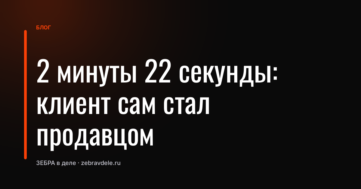 Как не продавать: урок гибких переговоров