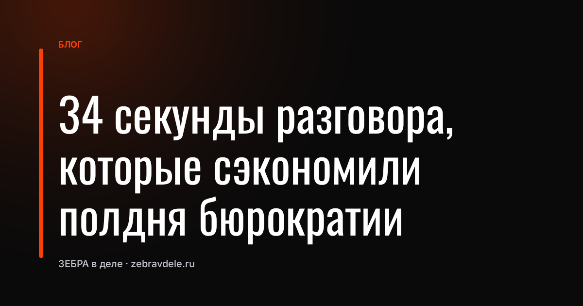 Как менеджер за минуту отсек попытку обойти доверенность: урок для МСБ