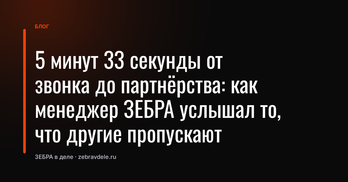 Менеджер чуть не продал не то: как за 5 минут вскрылась истинная потребность клиента