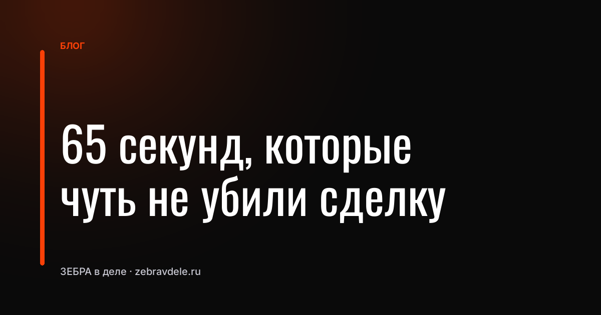 Ошибка в подтверждении оплаты, которая поставила сделку под угрозу