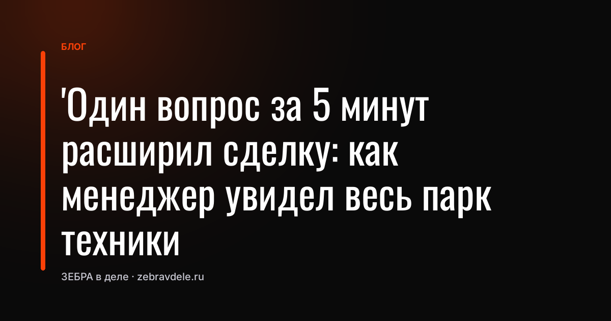 Как выявить потребности клиента за 5 минут