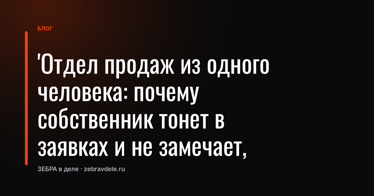 Этапы продаж: один человек в отделе