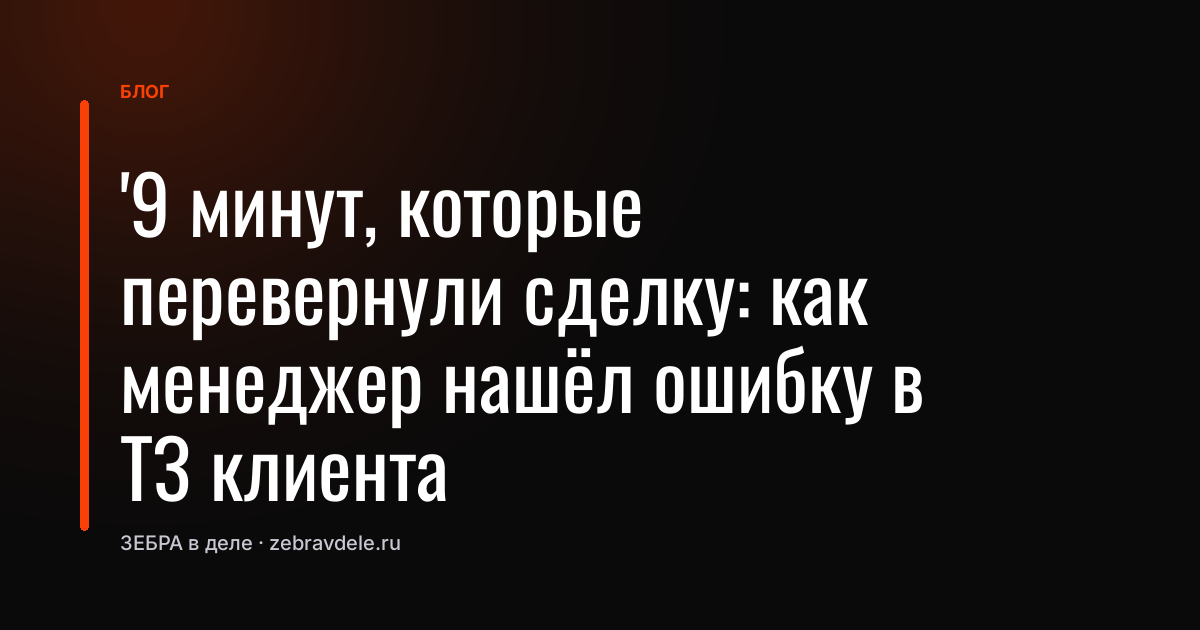 Как холодный звонок теряет конверсию из-за шаблона